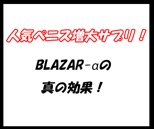 BLAZAR-α