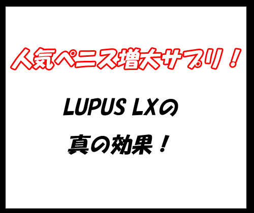 LUPUS LX
