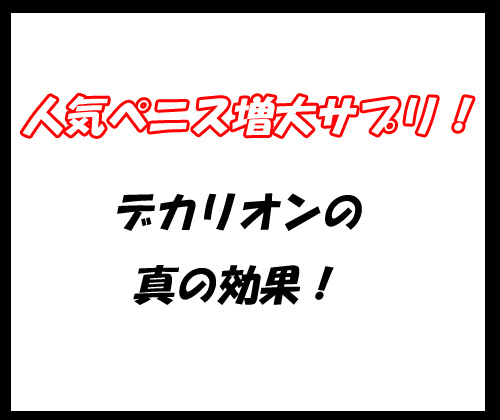 デカリオン