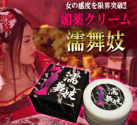 濡舞妓
