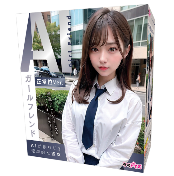 AIガールフレンド正常位Ver.